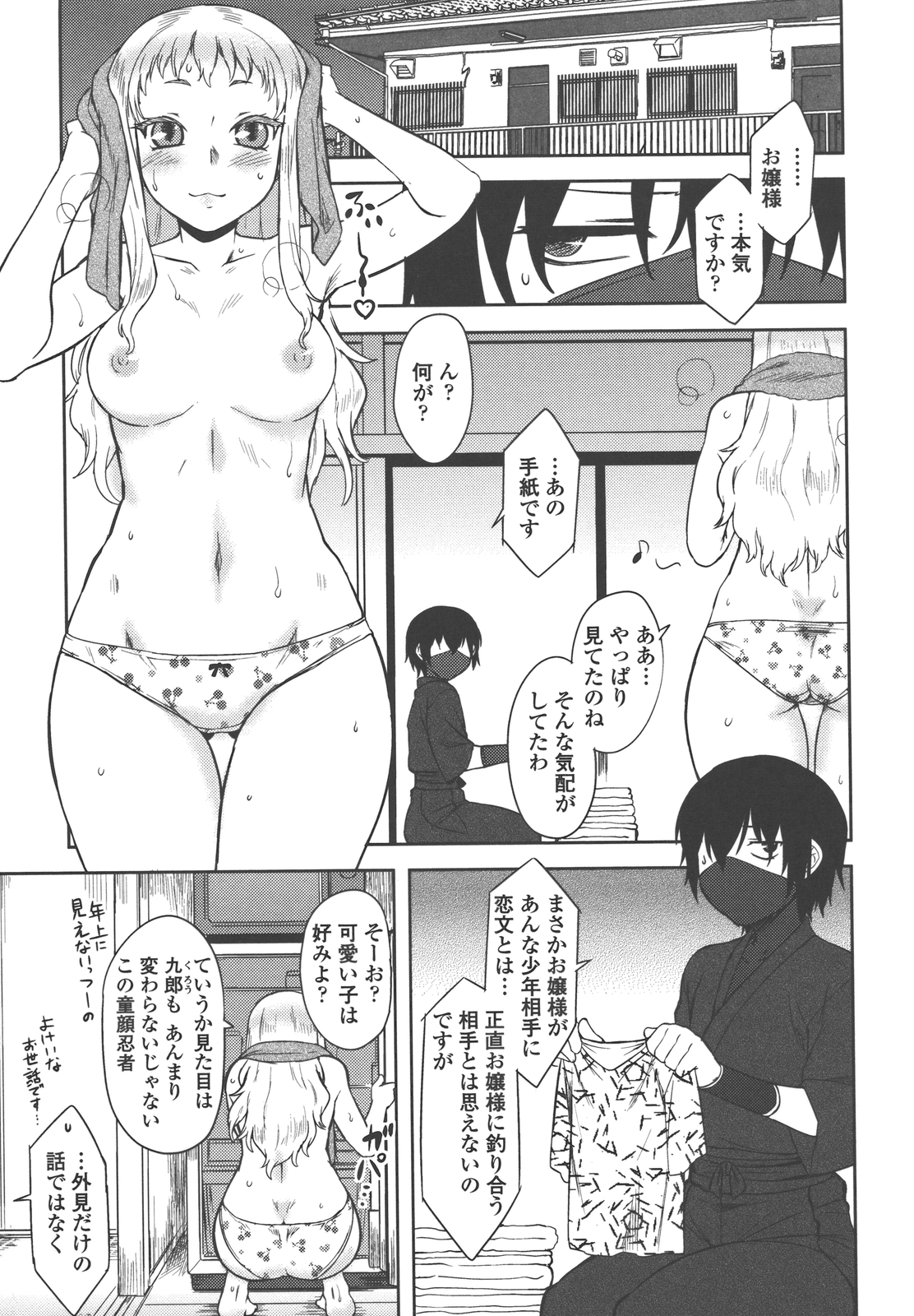 Bokunchi no Mikage-san - Page 98