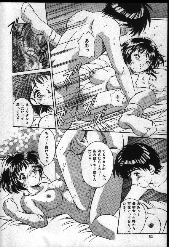 Natsuriro Koi Koi Monogatari - Page 51