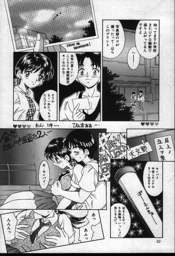 Natsuriro Koi Koi Monogatari - Page 61