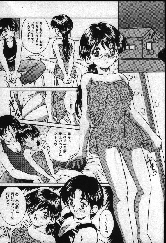 Natsuriro Koi Koi Monogatari - Page 64