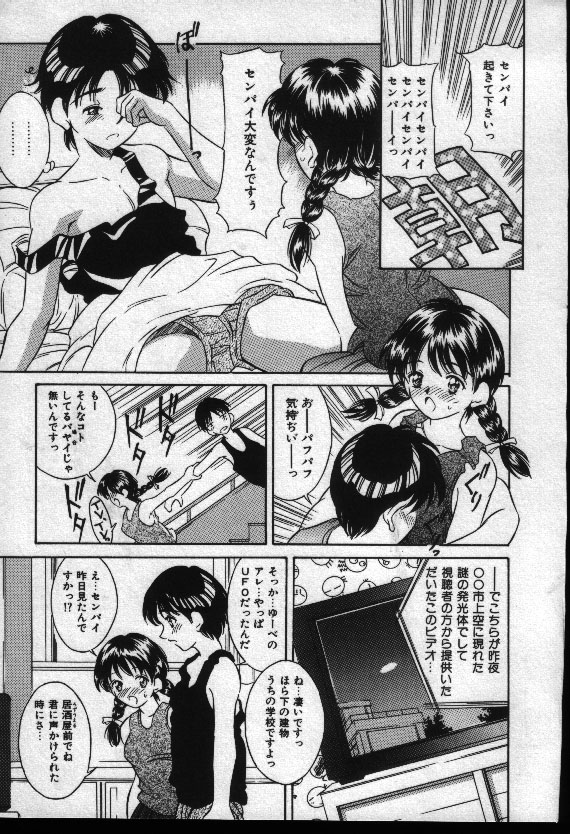 Natsuriro Koi Koi Monogatari - Page 74