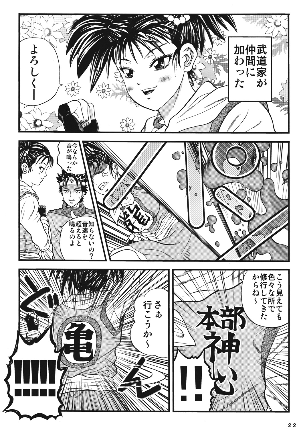 Steak Niku - Page 21