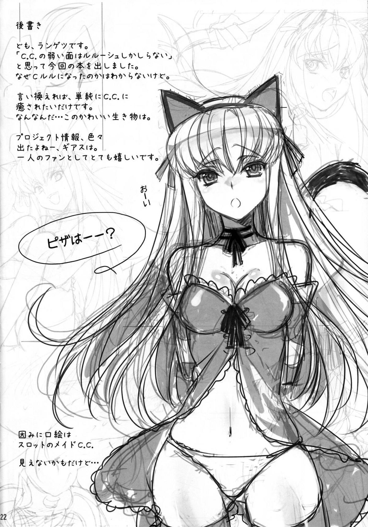 CANDY NOISE - Page 24