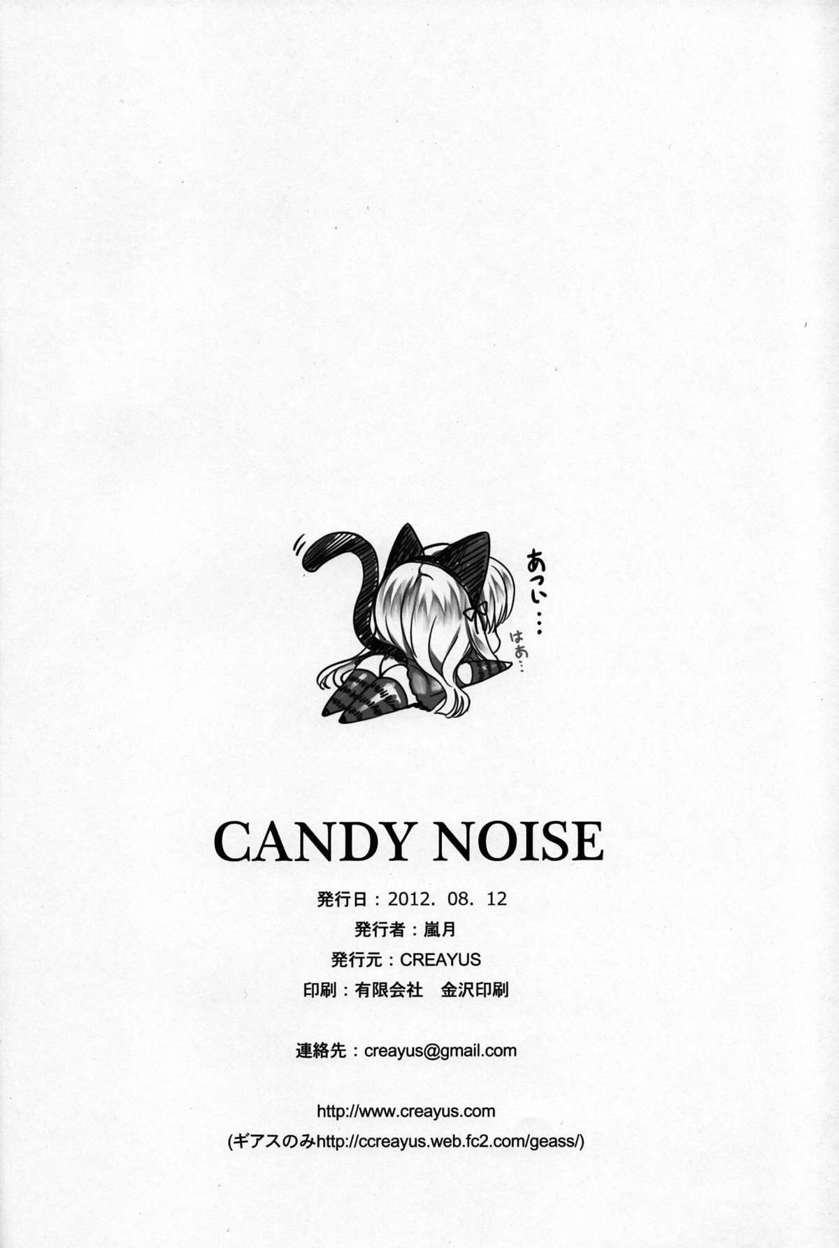 CANDY NOISE - Page 28