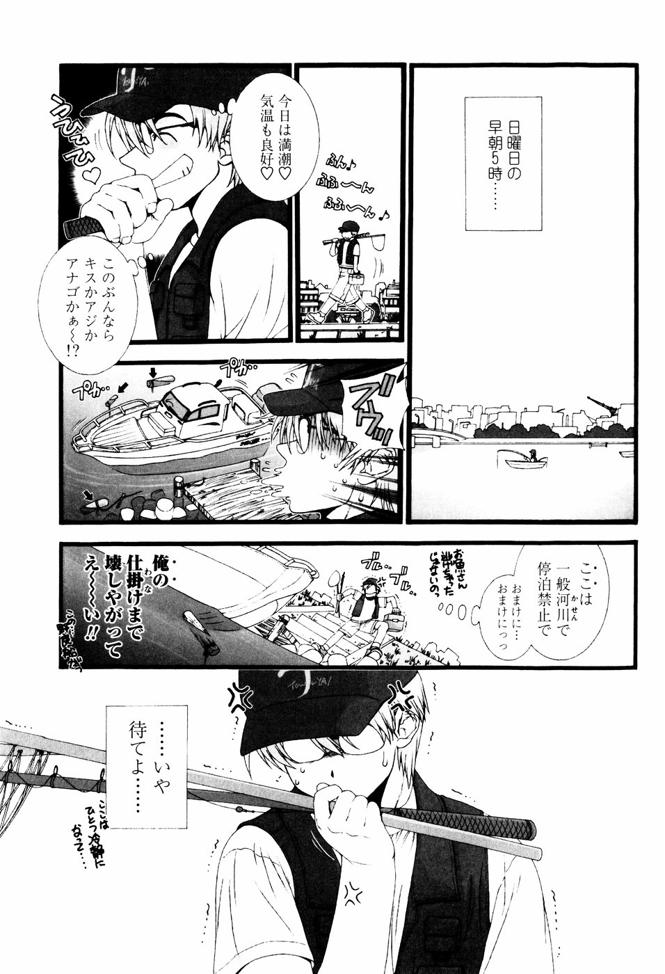 Tsundere De O'-Nedari - Page 111