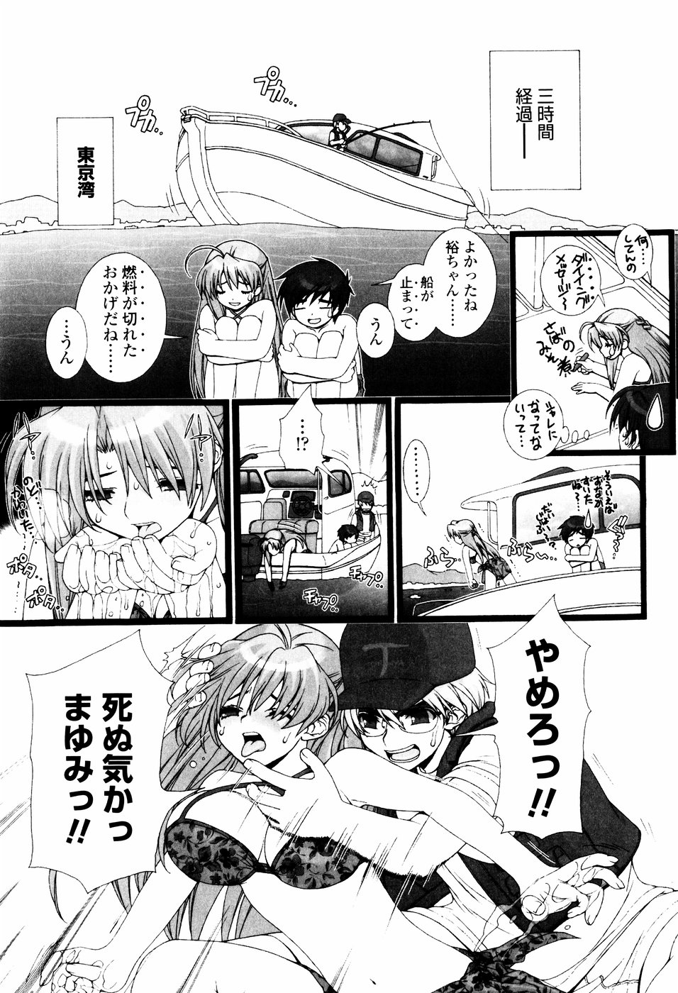 Tsundere De O'-Nedari - Page 115