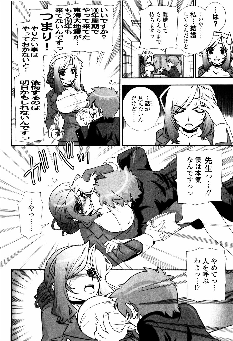 Tsundere De O'-Nedari - Page 156