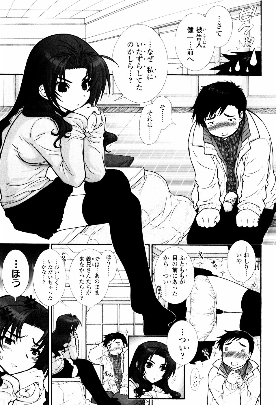 Tsundere De O'-Nedari - Page 39