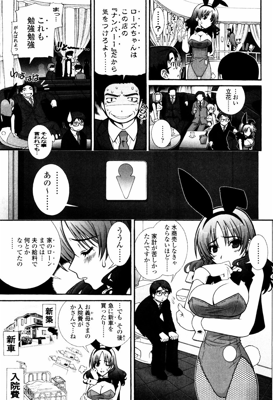 Tsundere De O'-Nedari - Page 75