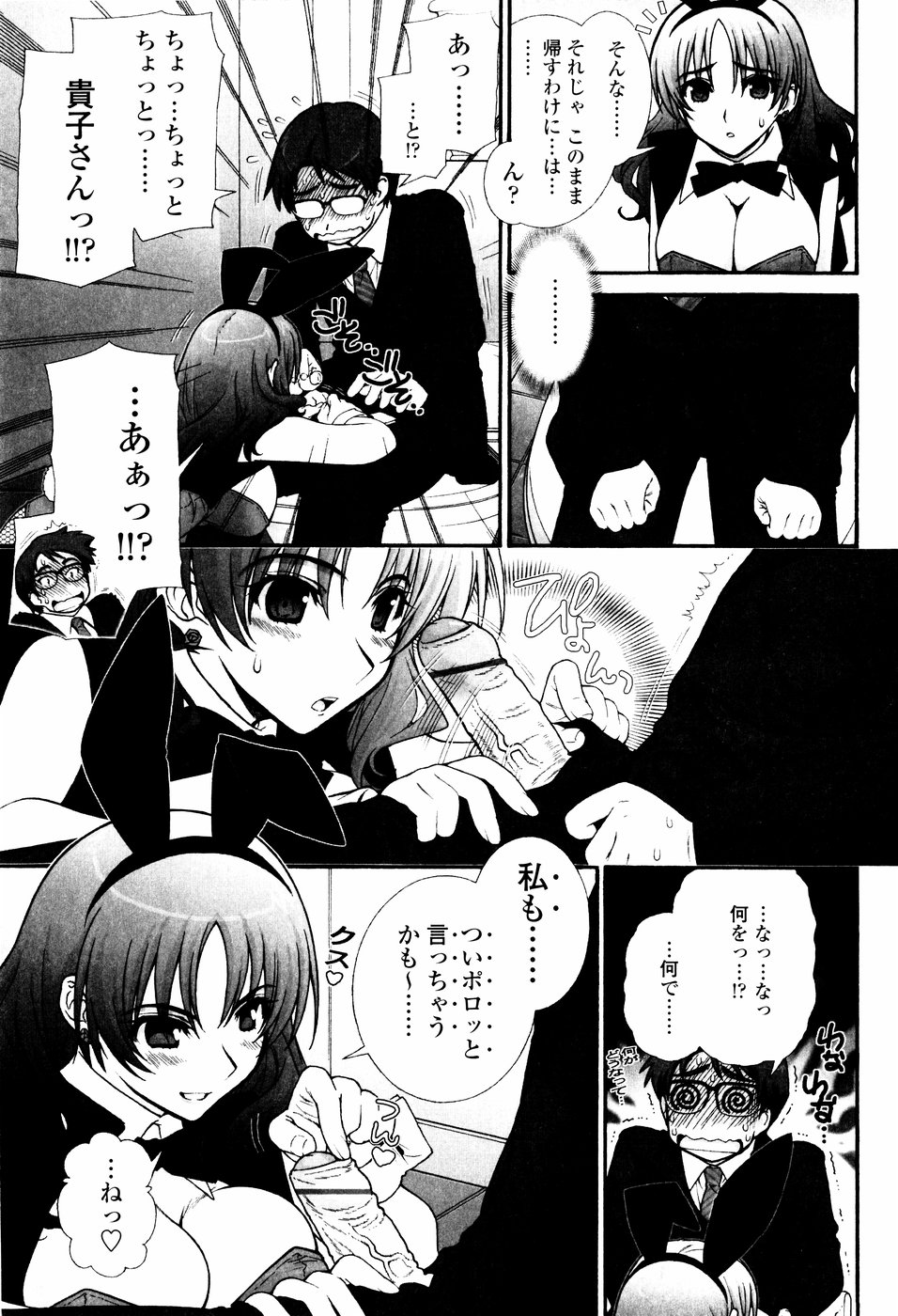 Tsundere De O'-Nedari - Page 77