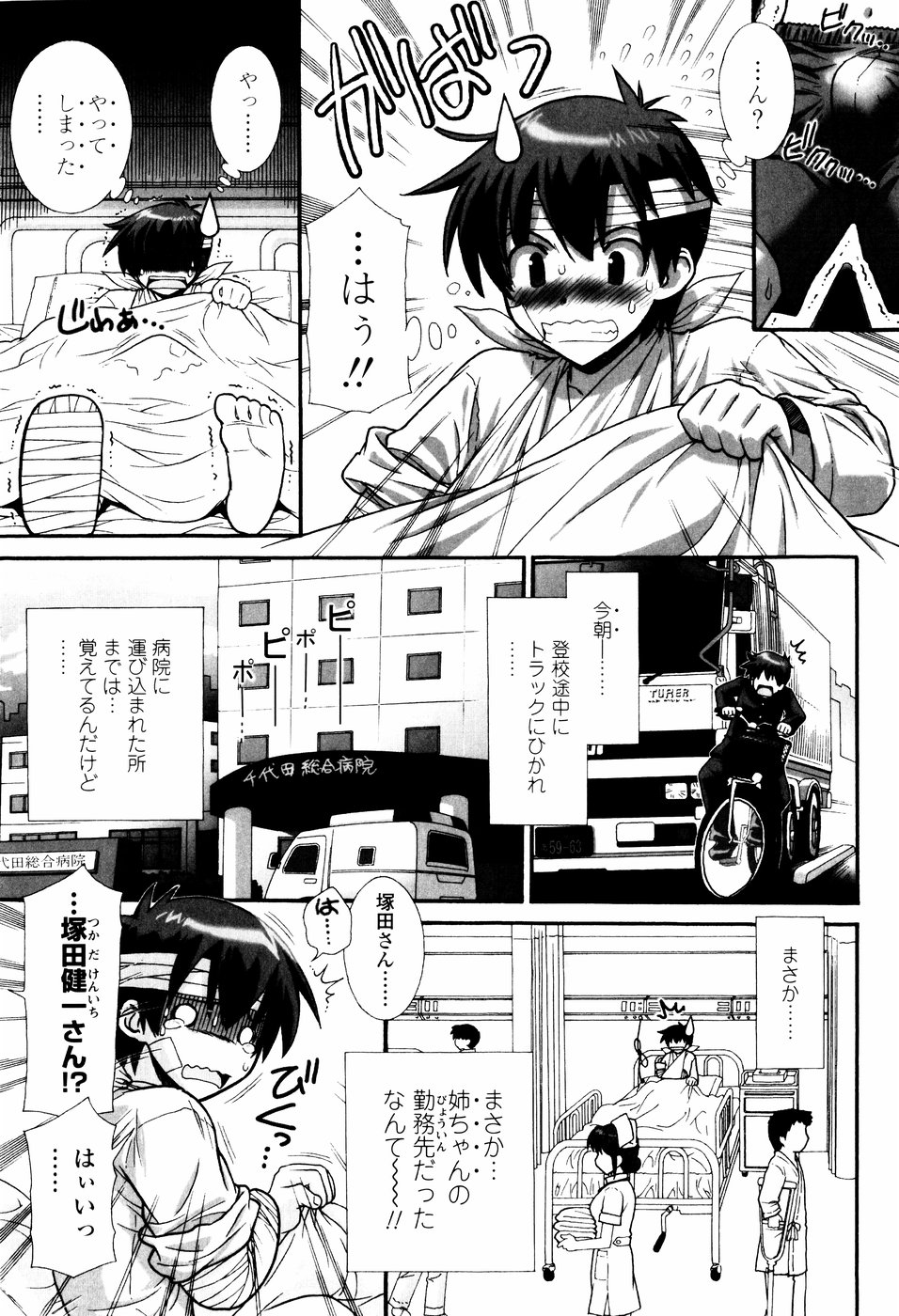 Tsundere De O'-Nedari - Page 95