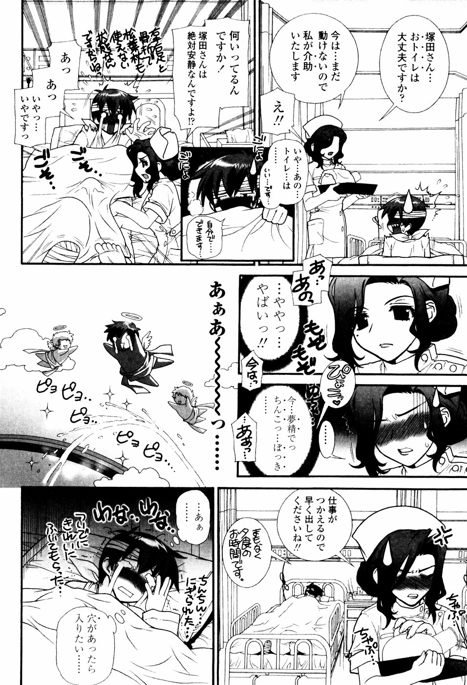 Tsundere De O'-Nedari - Page 96