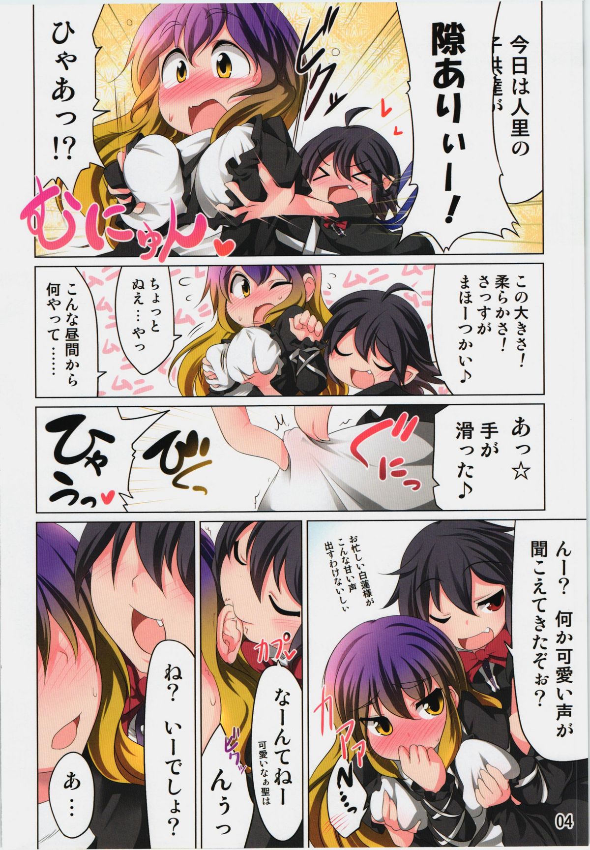 Myourenji de Osewa Shimasu - Page 4