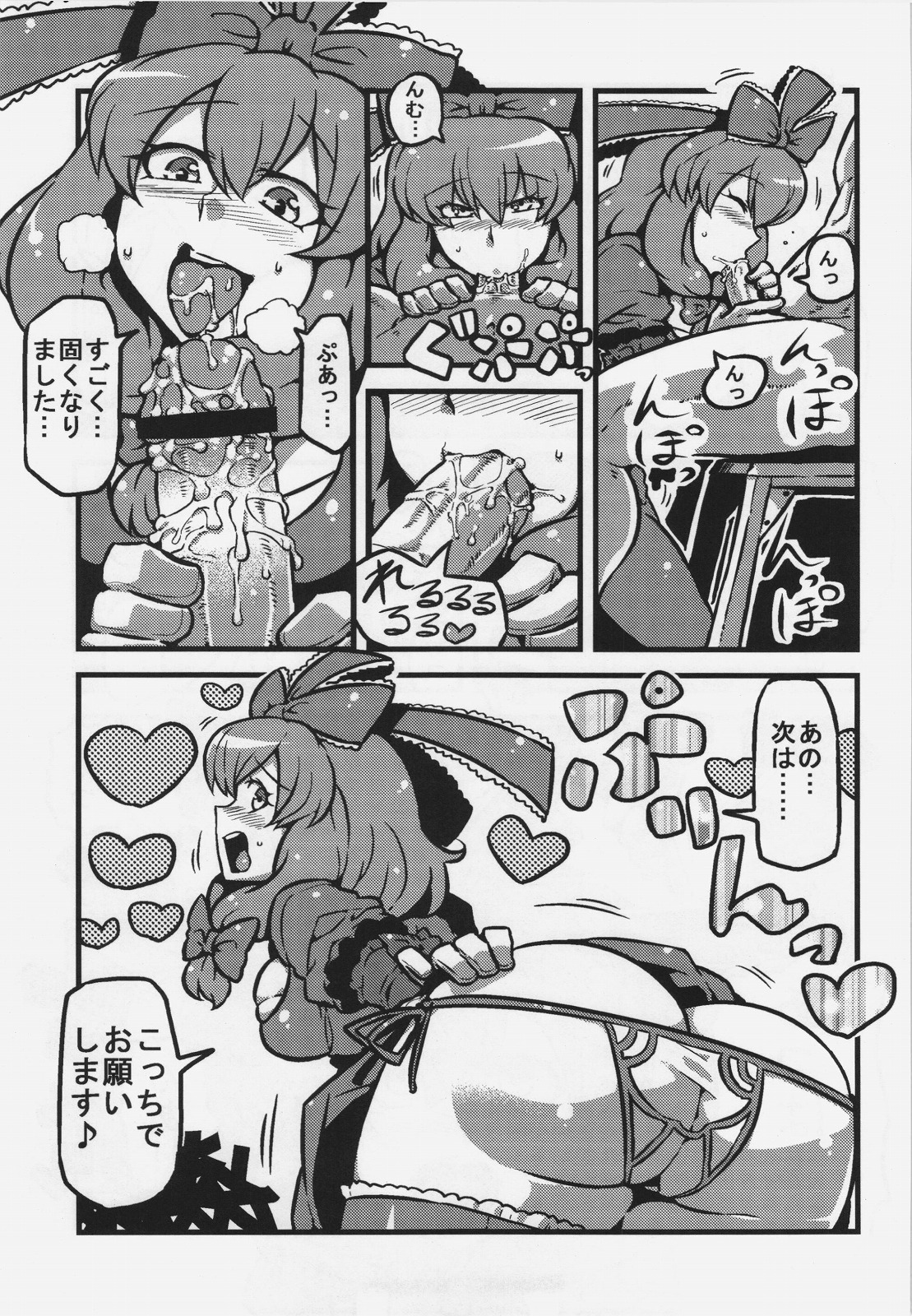 Letty-san Yume Mousou - Page 17