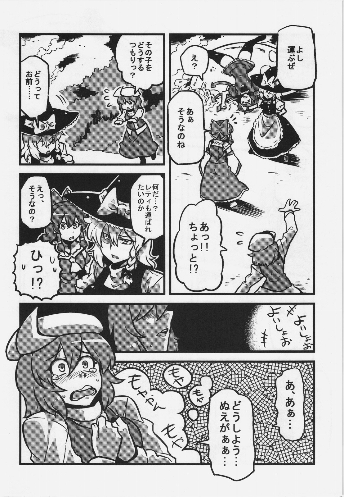 Letty-san Yume Mousou - Page 6