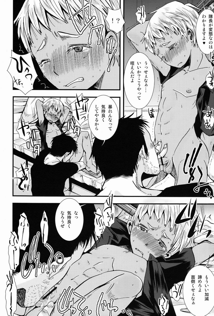 Nukarumi no Sekai - Page 11