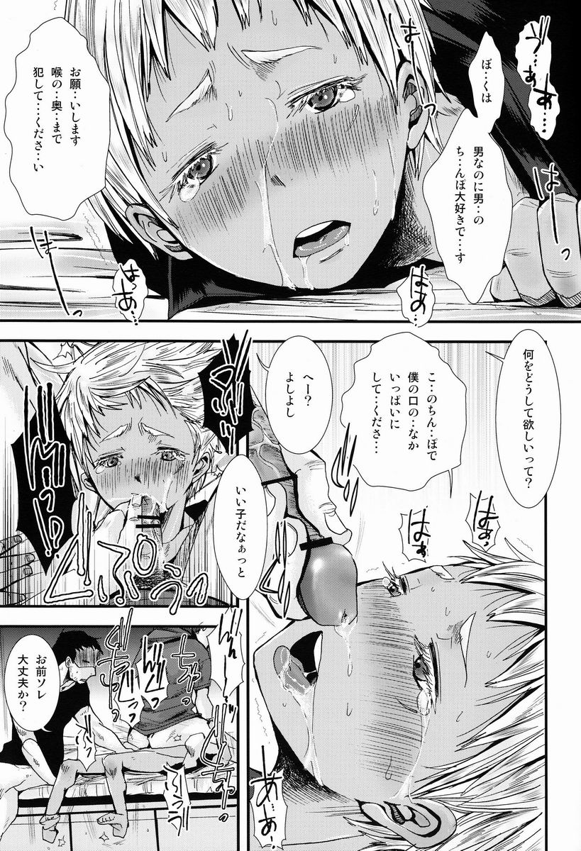 Nukarumi no Sekai - Page 20