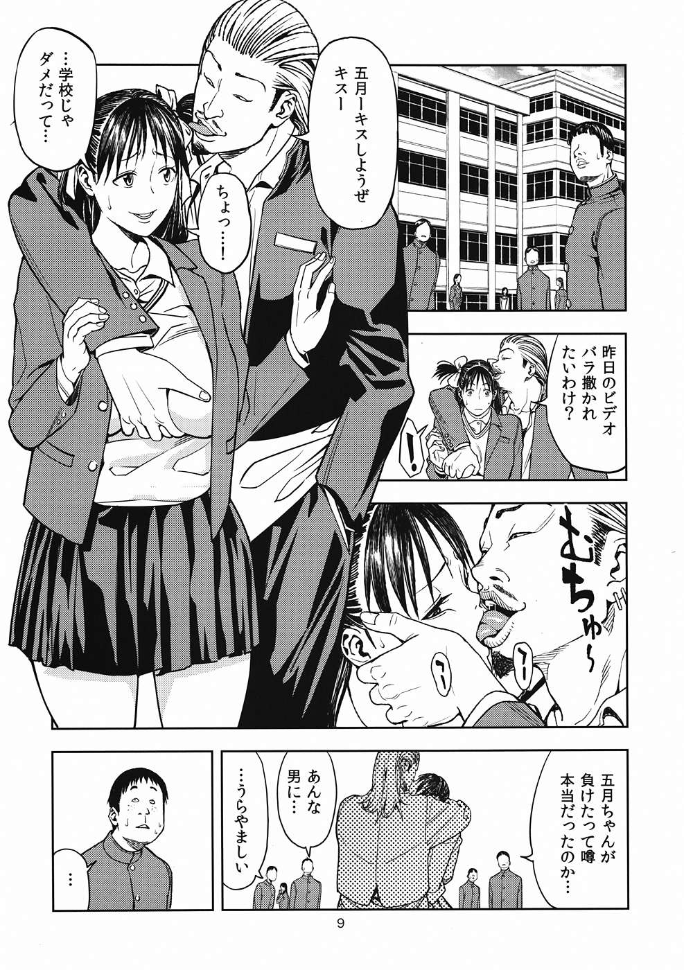 Yarasero yo! Satsuki-chan - Page 8