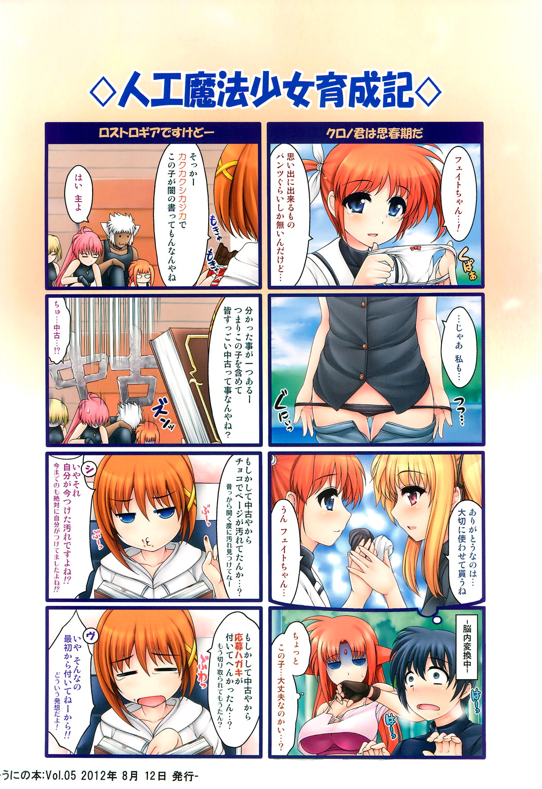 Jinkou Mahou Shoujo Ikuseiki Ge - Page 26