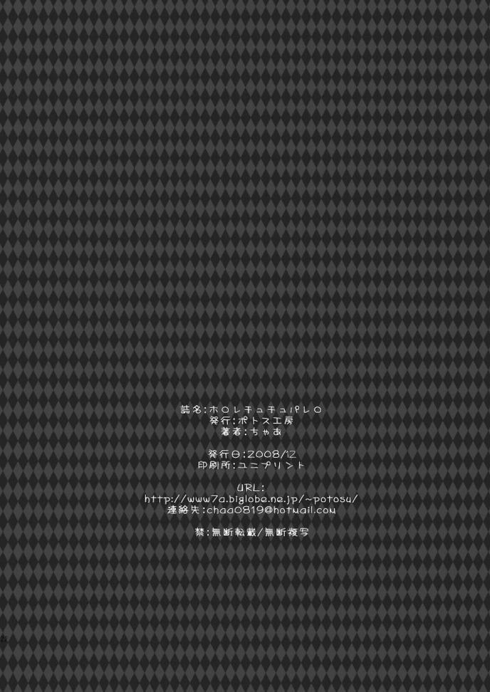 hororechuchuparero - Page 23