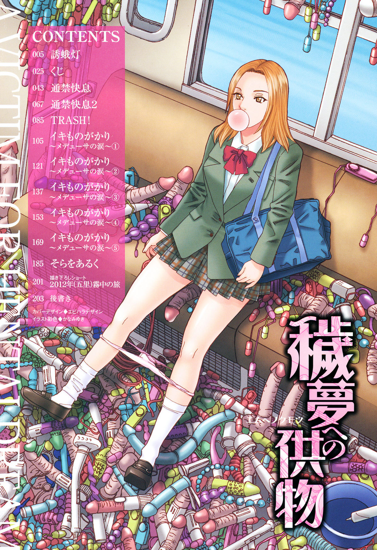 Emu e no kumotsu - Page 6