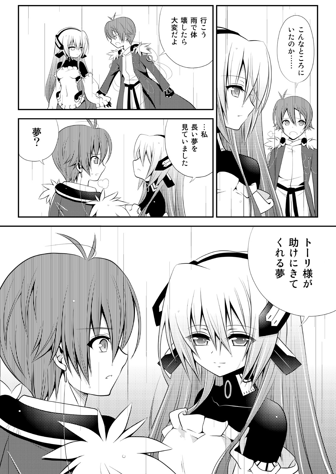 Kousakusuru Horizon - Page 14