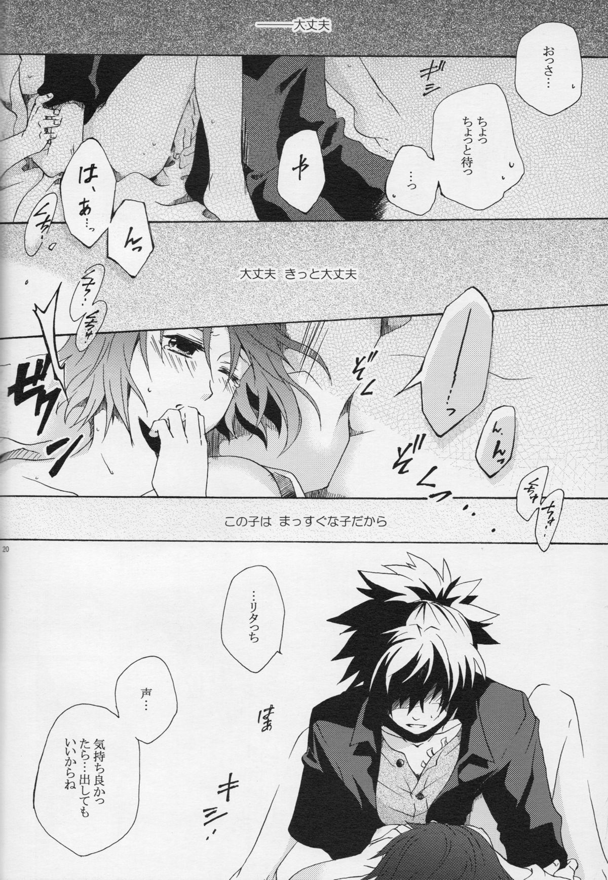 流れ星より愛をこめて! - Page 19