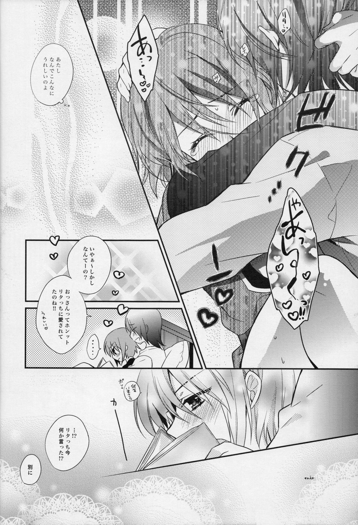 流れ星より愛をこめて! - Page 31