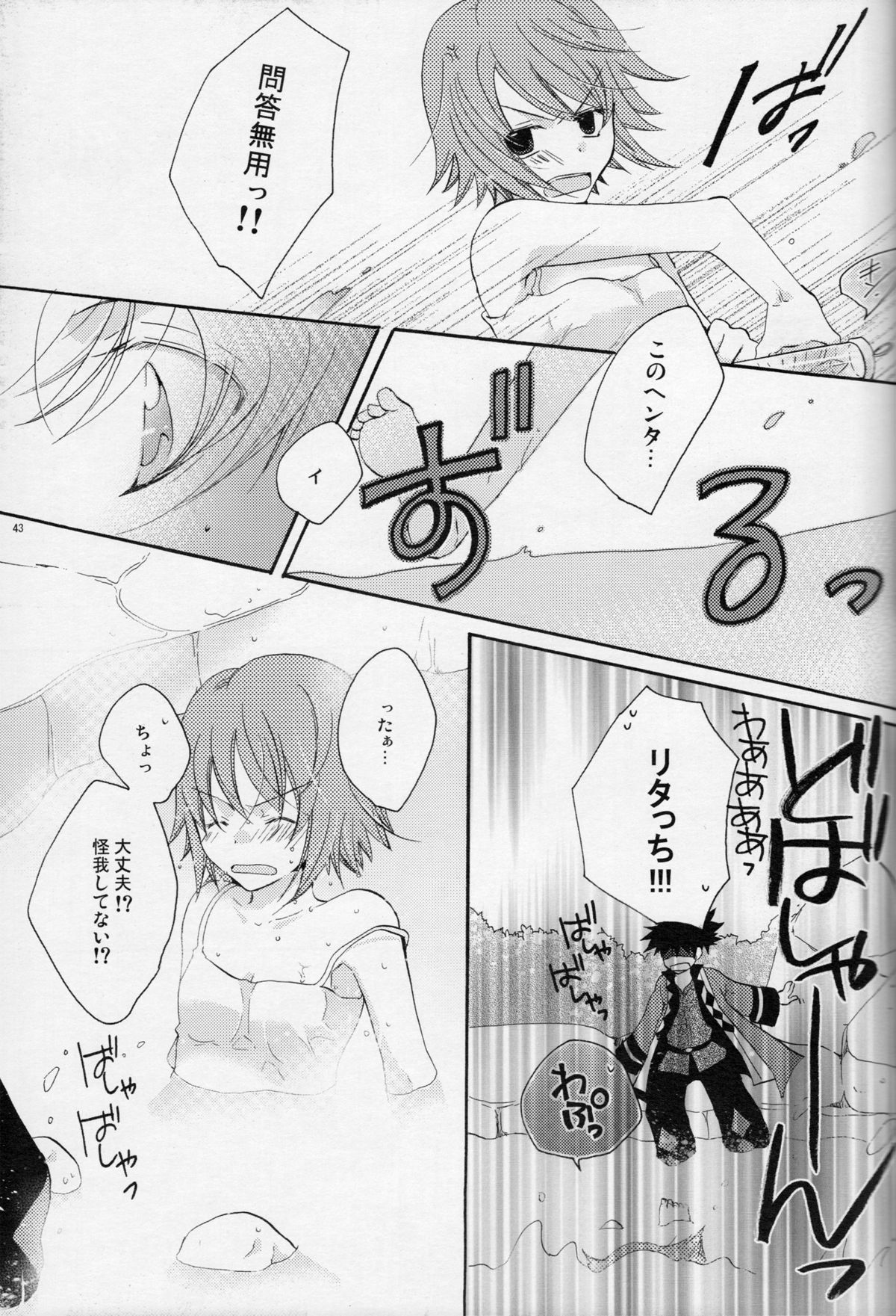 流れ星より愛をこめて! - Page 42