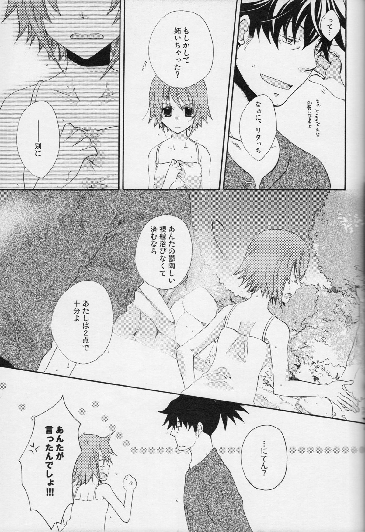 流れ星より愛をこめて! - Page 46