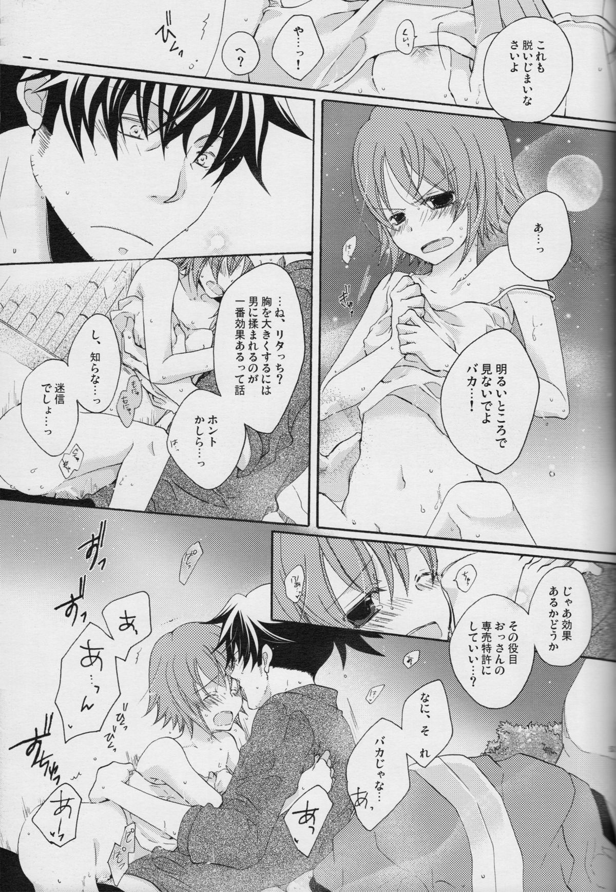 流れ星より愛をこめて! - Page 52