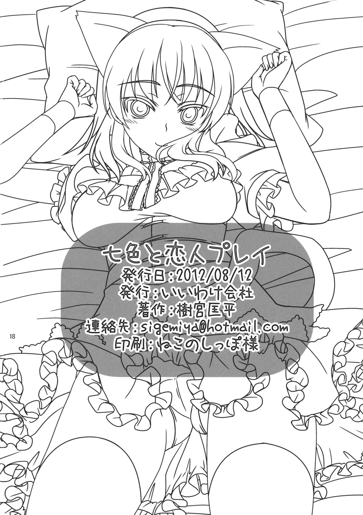 Nanairo to Koibito Play - Page 18