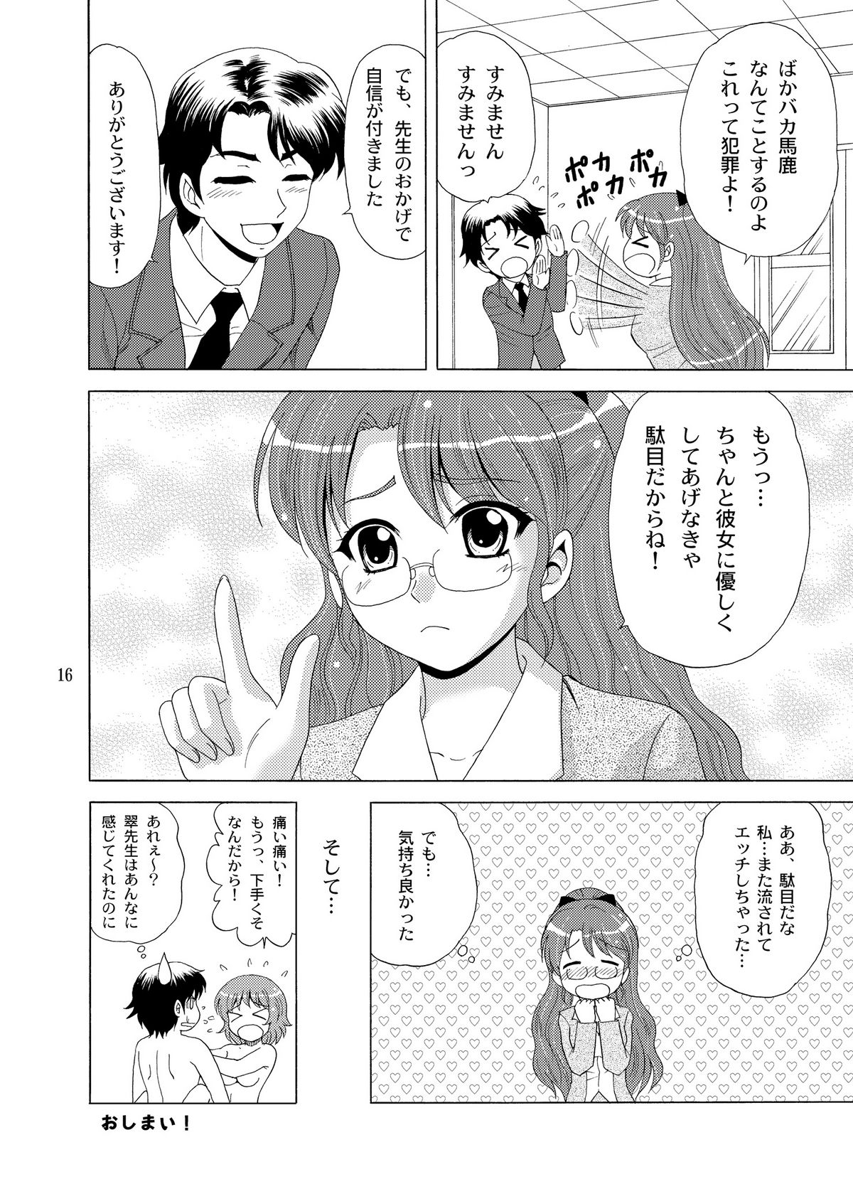 Onegai! Midori Sensei - Page 17