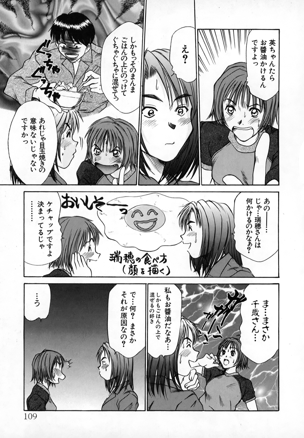 Pittari!! 1 - Page 108