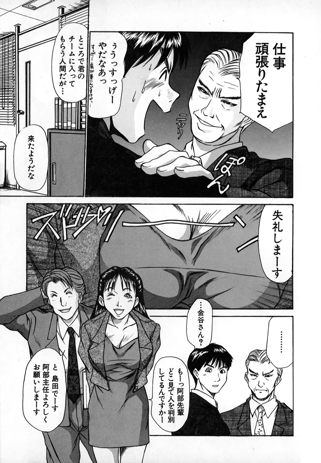 Pittari!! 1 - Page 144