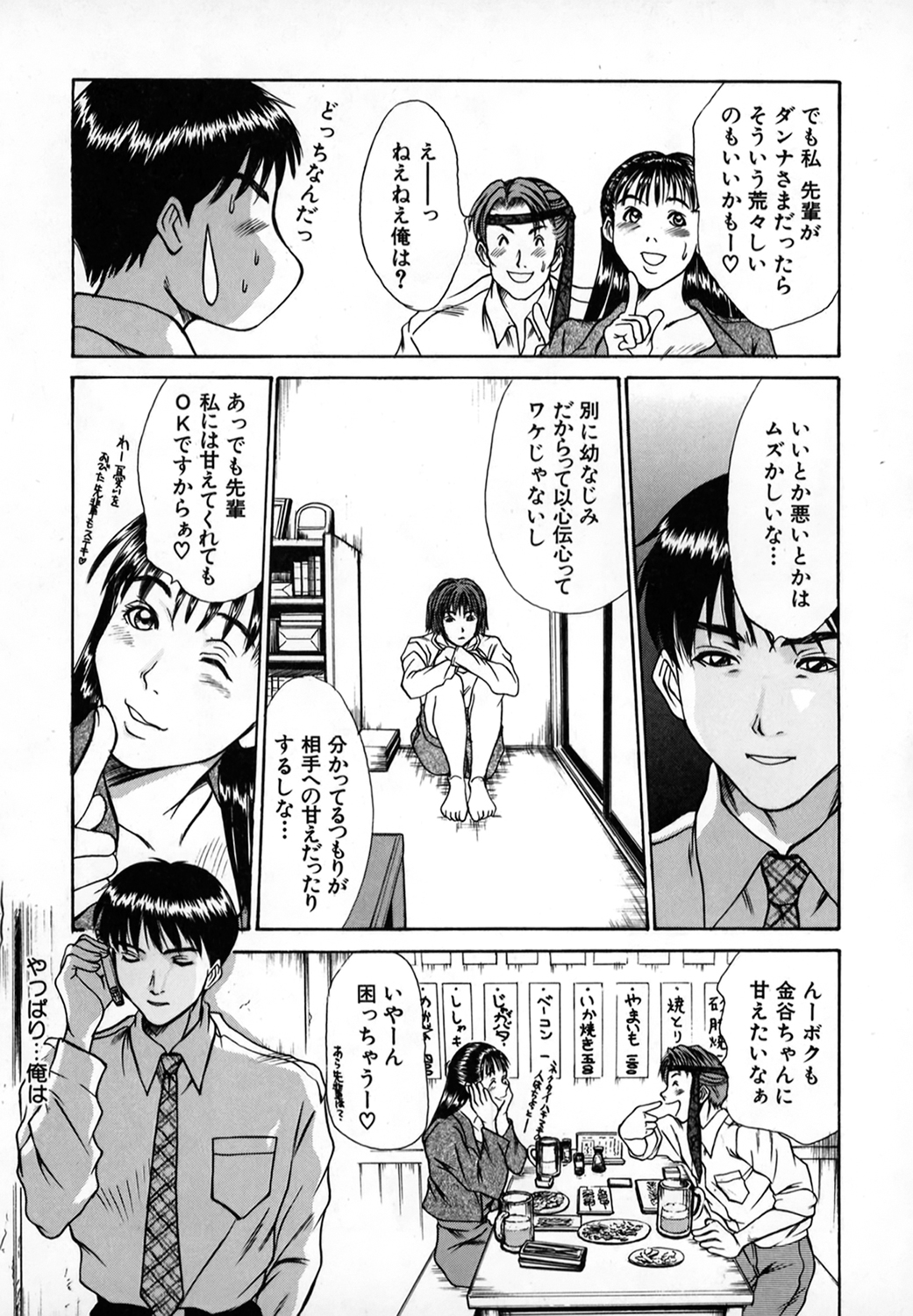 Pittari!! 1 - Page 148