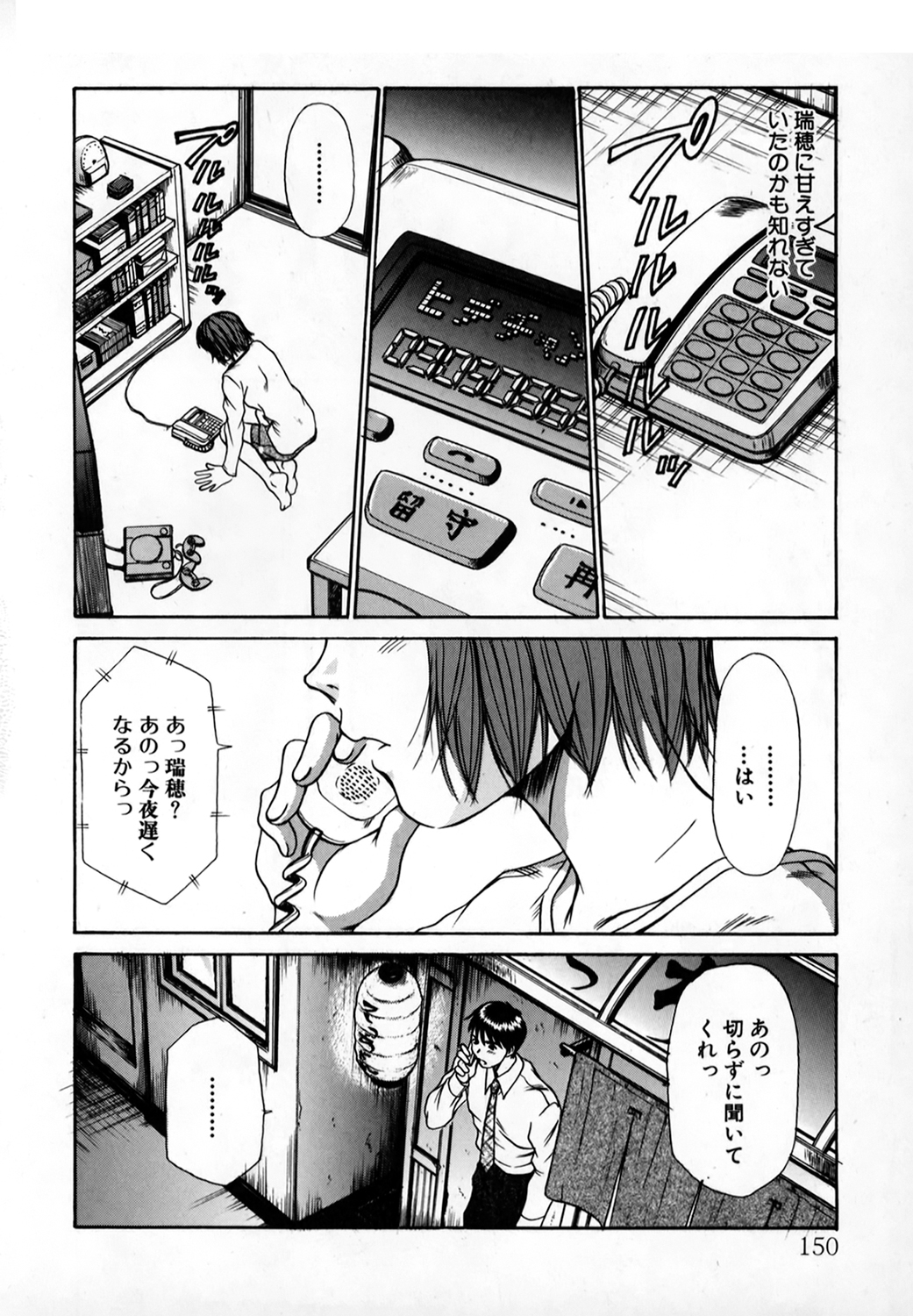 Pittari!! 1 - Page 149