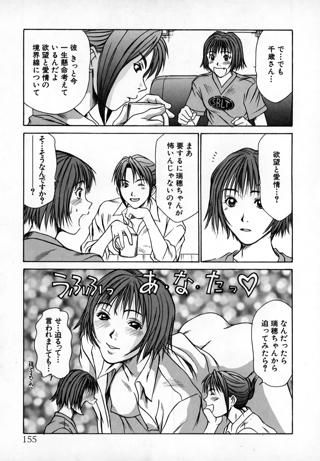 Pittari!! 1 - Page 154