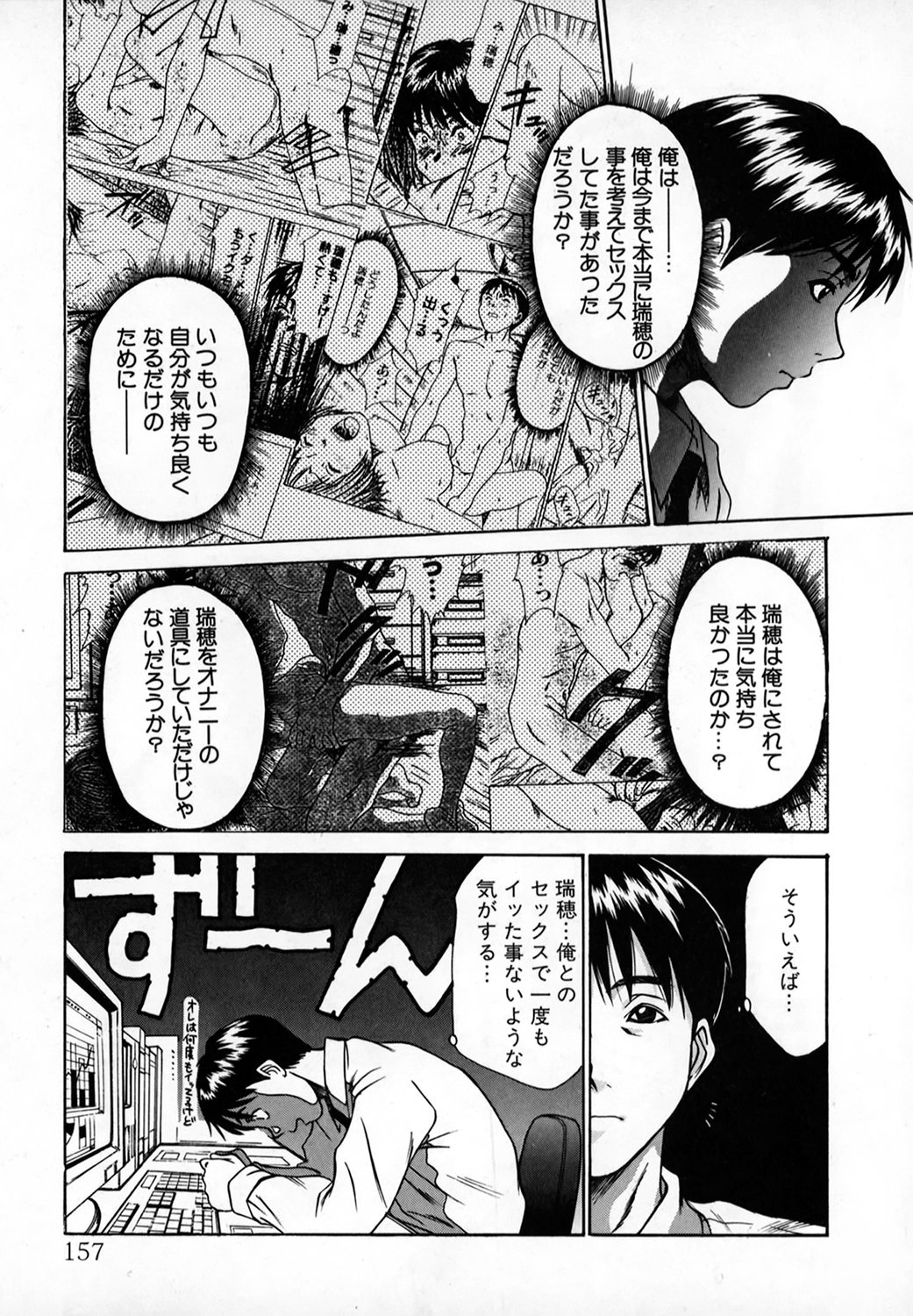 Pittari!! 1 - Page 156