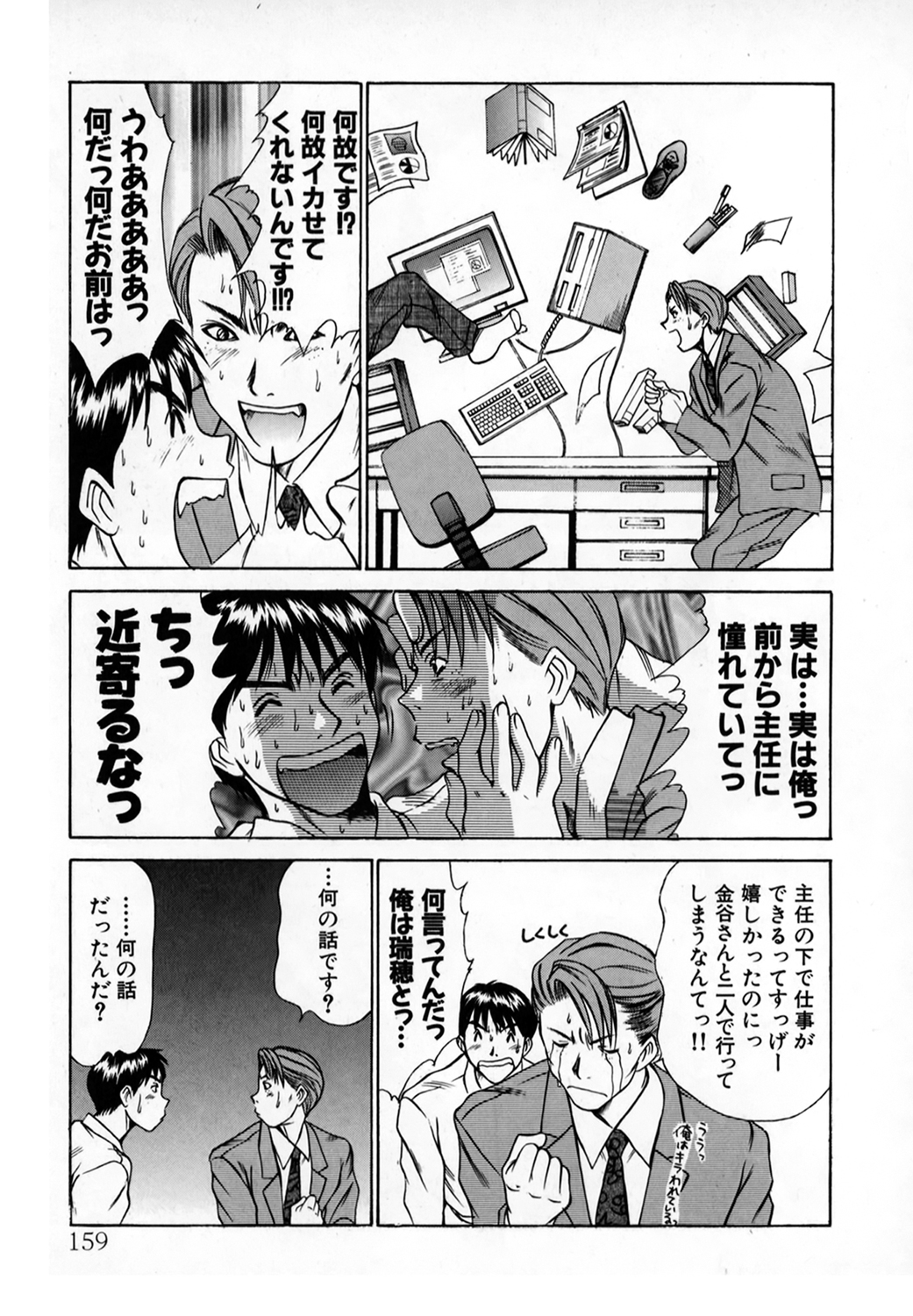 Pittari!! 1 - Page 158