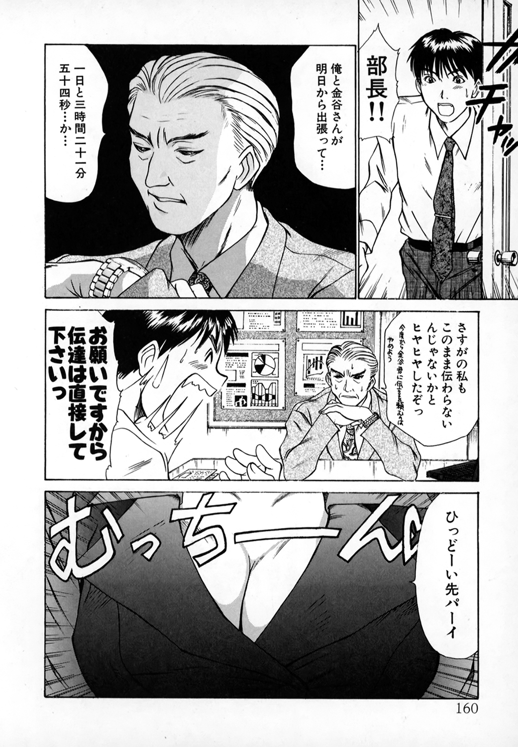 Pittari!! 1 - Page 159