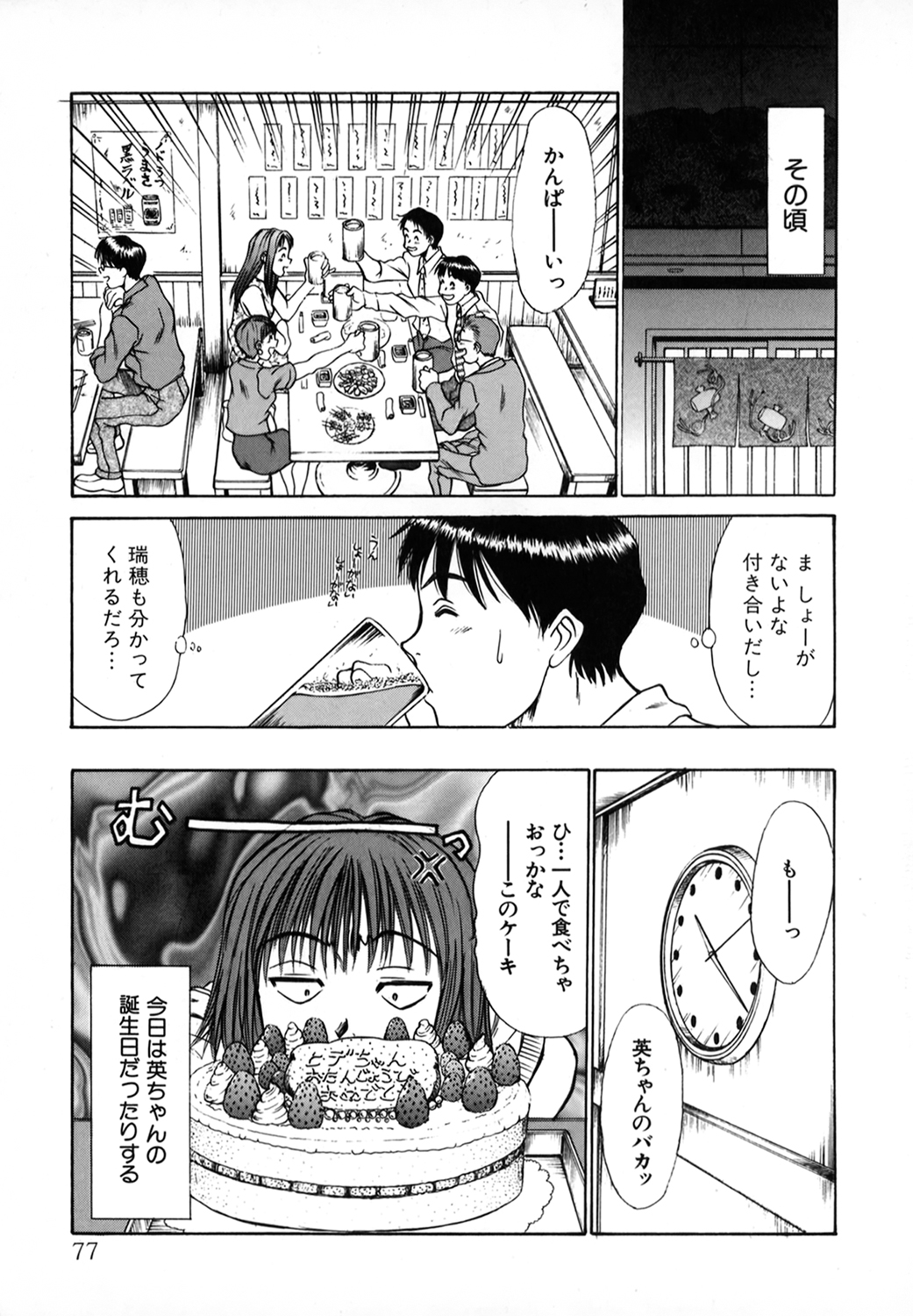Pittari!! 1 - Page 76