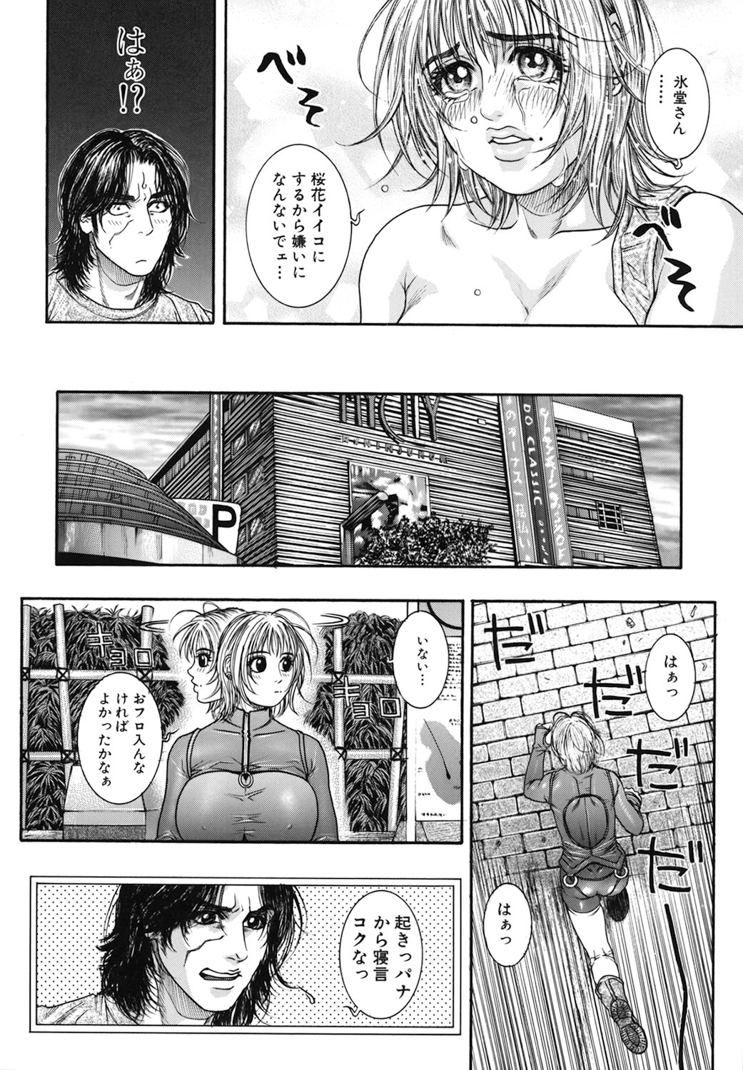 Ryogyaku no Kajitsu Episode 2 - Page 66