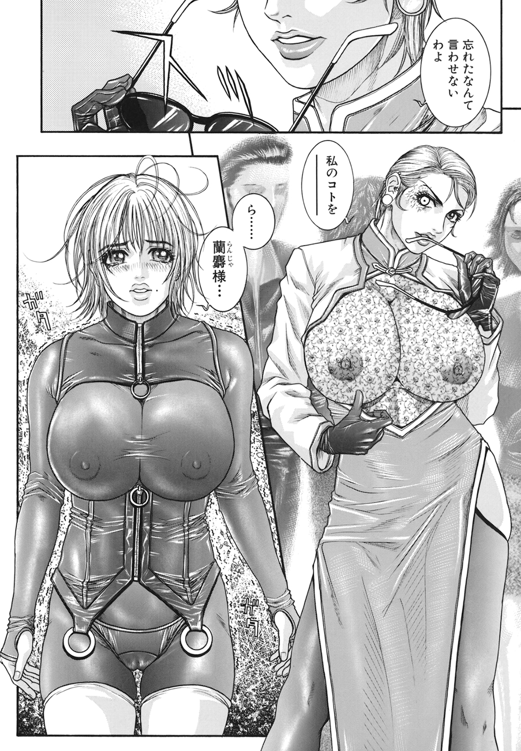Ryogyaku no Kajitsu Episode 2 - Page 68