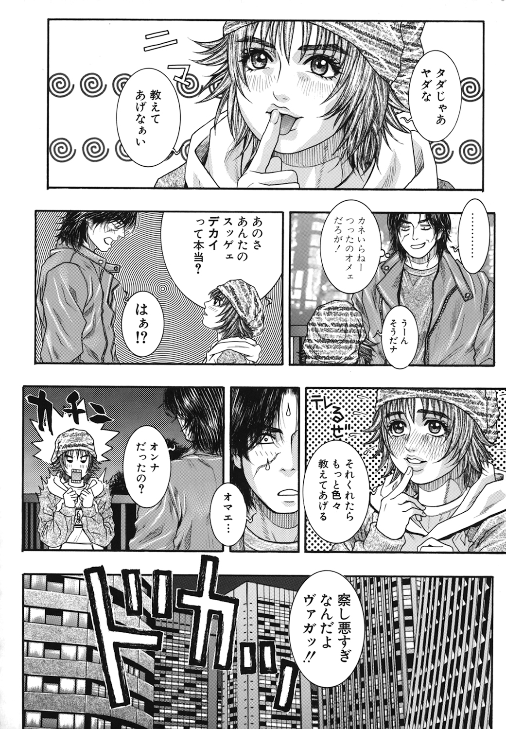 Ryogyaku no Kajitsu Episode 2 - Page 90