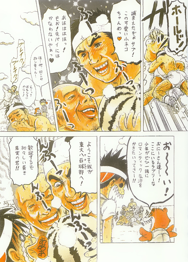 Tanken! Boku No Machi - Page 4