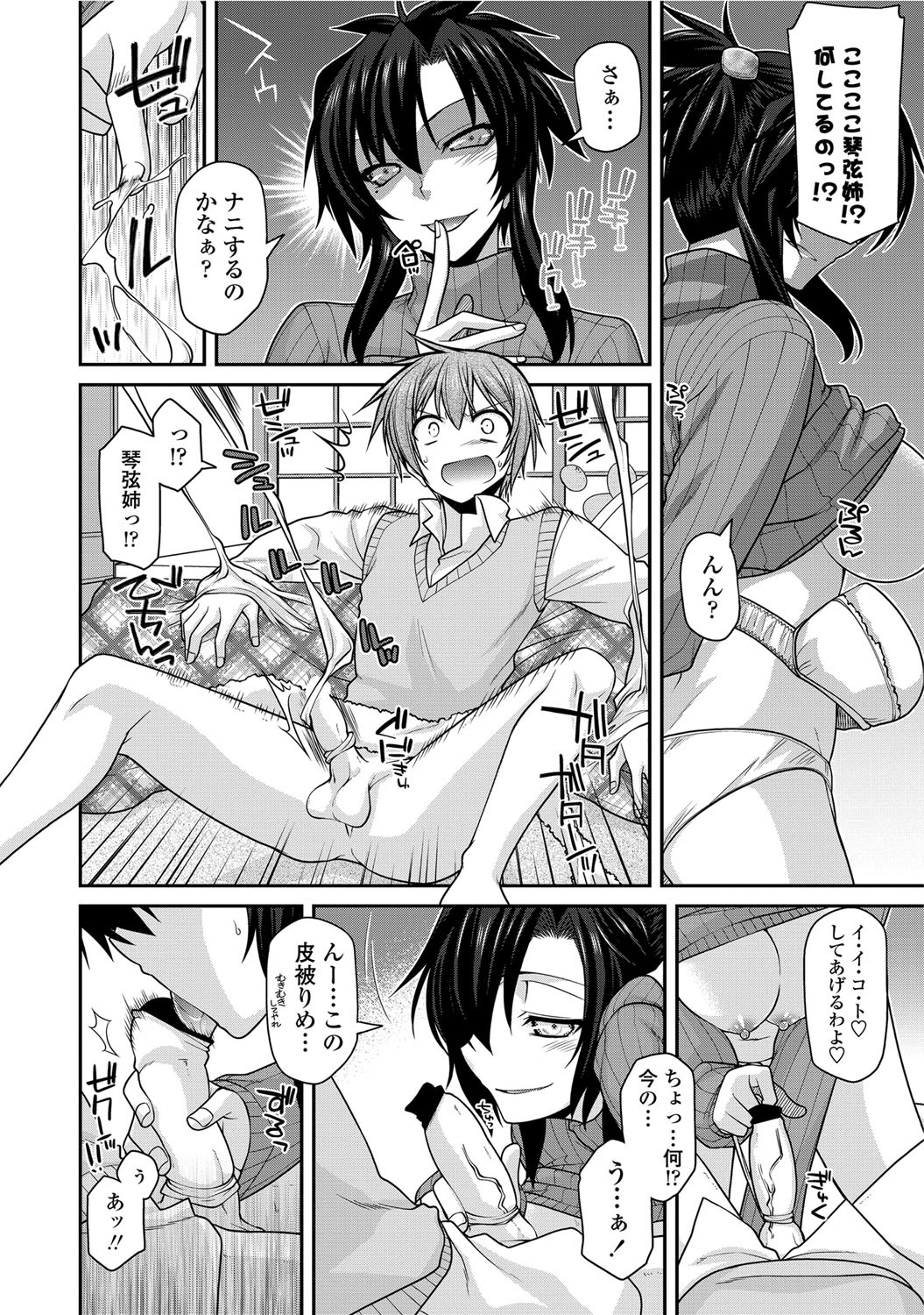 COMIC Penguin Club 2012-06 Vol.310 - Page 15