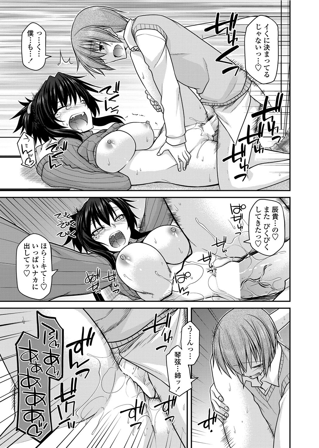 COMIC Penguin Club 2012-06 Vol.310 - Page 26