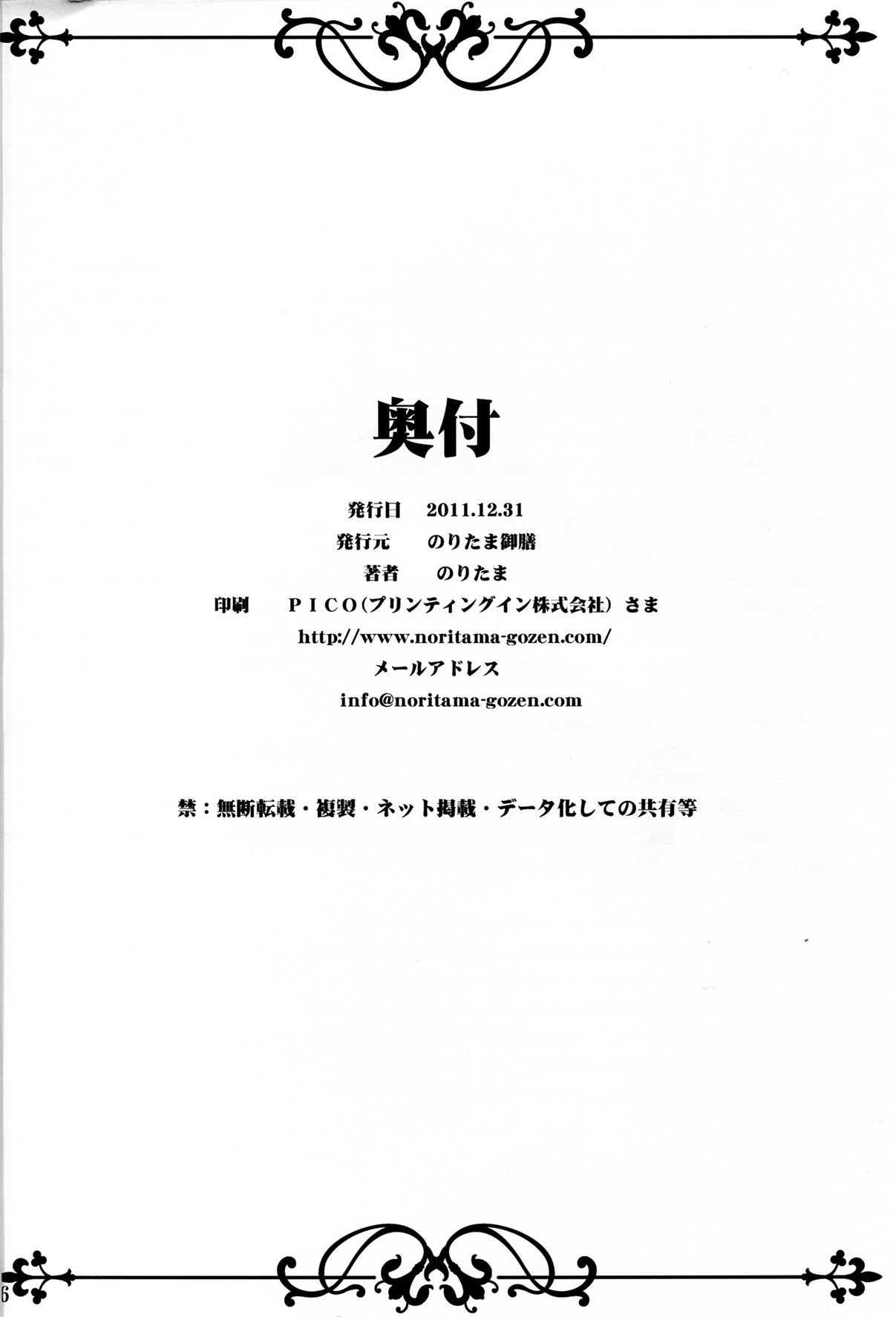 BOY x Niku GIRL - Page 25