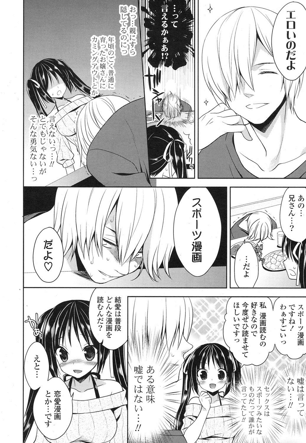 COMIC Potpourri Club 2012-06 - Page 9